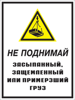 Кз 08 не поднимай засыпанный, защемленный или примерзший груз. (пластик, 400х600 мм) - Знаки безопасности - Комбинированные знаки безопасности - Магазин охраны труда ИЗО Стиль