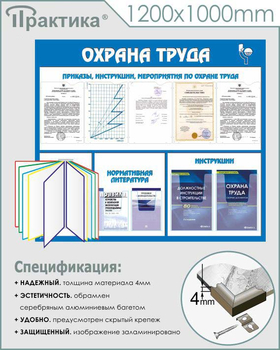 С07 Стенд охрана труда (с перекидной системой) (1300х1000 мм, пластик ПВХ 3 мм, алюминиевый багет серебряного цвета) - Стенды - Стенды по охране труда - Магазин охраны труда ИЗО Стиль