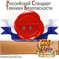Магазин охраны труда ИЗО Стиль Удостоверения по охране труда (бланки) в Тобольске