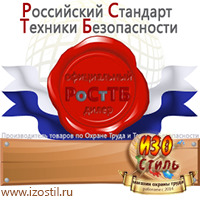 Магазин охраны труда ИЗО Стиль Кошма и противопожарные полотна в Тобольске